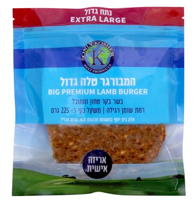 המבורגר טלה גדול- מנה אישית