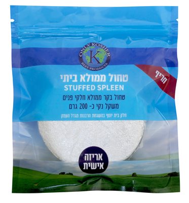 טחול ממולא- מנה אישית