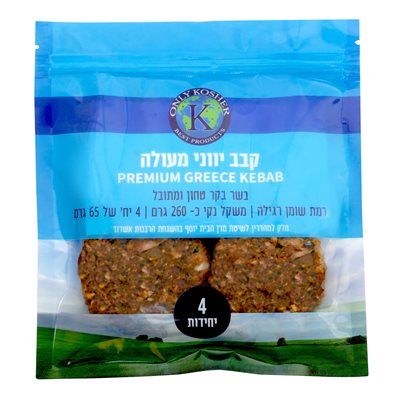 קבב יווני- מנה אישית