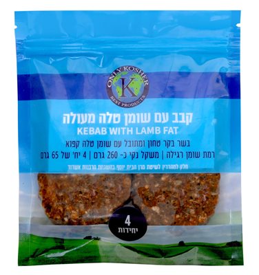 קבב עם שומן טלה- מנה אישית